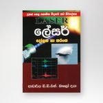 ලේසර් - දෝලන හා තරංග