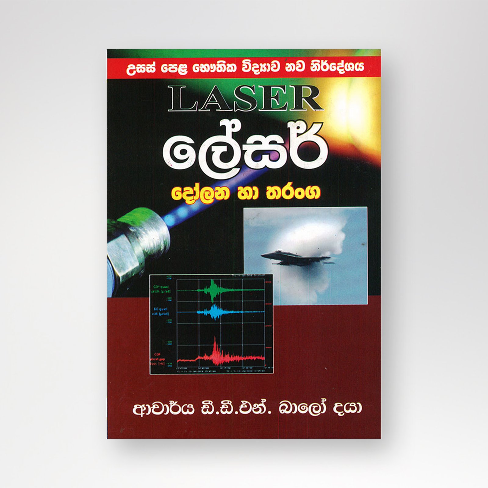 B5 mockup ලේසර් - දෝලන හා තරංග - Image 1