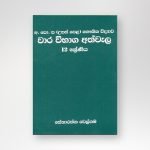 වාර විභාග අත්වැල 12 ශ්‍රේණිය