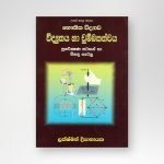 විද්‍යුතය හා චුම්බකත්වය