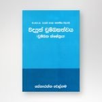 විද්‍යුත් චුම්බකත්වය