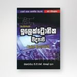 සංඛ්‍යාංක ඉලෙක්ට්‍රොනික විද්‍යාව