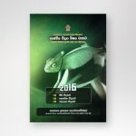 ජෛවීය විද්‍යා පසුගිය ප්‍රශ්නෝත්තර 2016