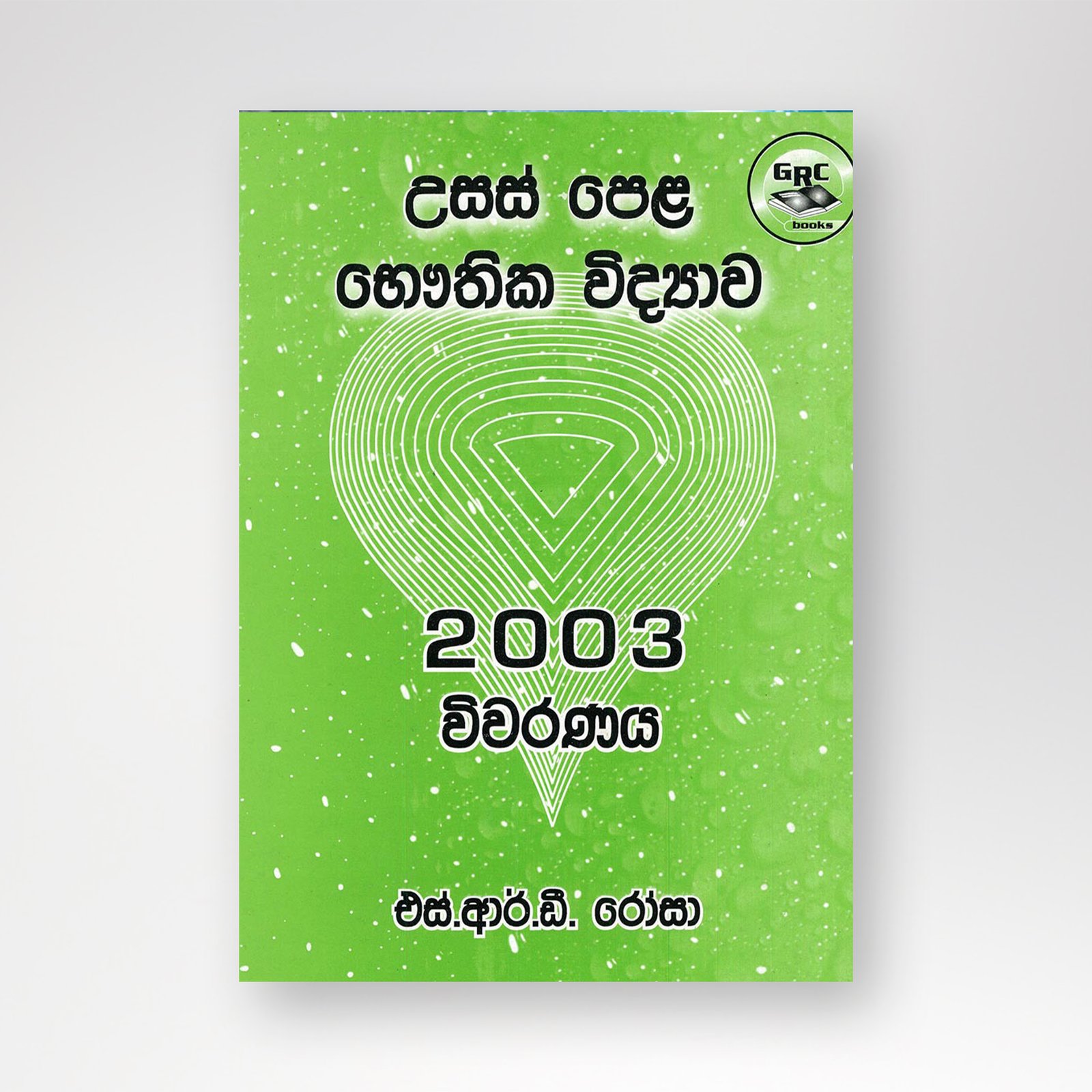 B5 mockup භෞතික විද්යාව 2003 විවරණය - Image 1