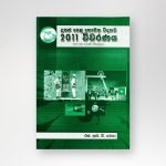 භෞතික විද්‍යාව 2011 විවරණය