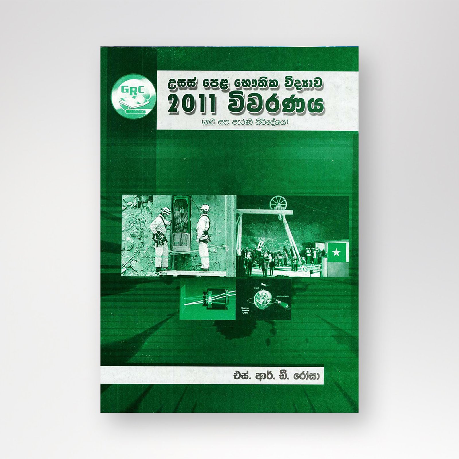 B5 mockup භෞතික විද්යාව 2011 විවරණය - Image 1