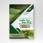 ජෛවීය විද්‍යා විෂය ධාරාව-2018
