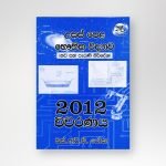 භෞතික විද්‍යාව 2012 විවරණය