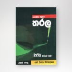 තරල
