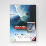 කම්පන හා තරංග