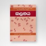 කලනය
