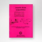 කැතෝඩ කිරණ දෝලනේක්ෂය