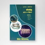 ක්ෂේත්‍ර