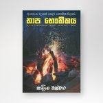 තාප භෞතිකය