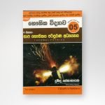 තාප භෞතිකය පරිපූර්ණ අධ්‍යයනය