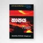 තාපය