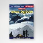 තාපය බහුවරණ ප්‍රශ්න හා පිළිතුරු විවරණය
