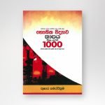 තාපය විසඳූ ගැටලු 1000