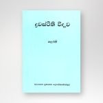 ද්‍රවස්ථිති විද්‍යාව
