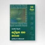 දෝලන සහ තරංග