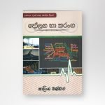 දෝලන හා තරංග