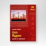ධාරා විද්‍යුතය