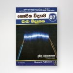 ධාරා විද්‍යුතය