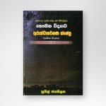 ගුරුත්වාකර්ෂණ ක්ෂේත්‍ර