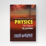 ධාරා විද්‍යුතය සීඝ්‍ර පුනරීක්ෂණ