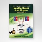 ධාරා විද්‍යුතය-කාණ්ඩ අංක 4