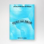පදාර්ථ සහ විකිරණ