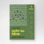පදාර්ථ සහ විකිරණ