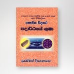 පදාර්ථයේ ගුණ