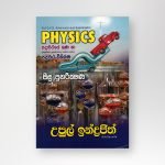 පදාර්ථයේ ගුණ හා පදාර්ථ විකිරණ සීඝ්‍ර පුනරීක්ෂණ