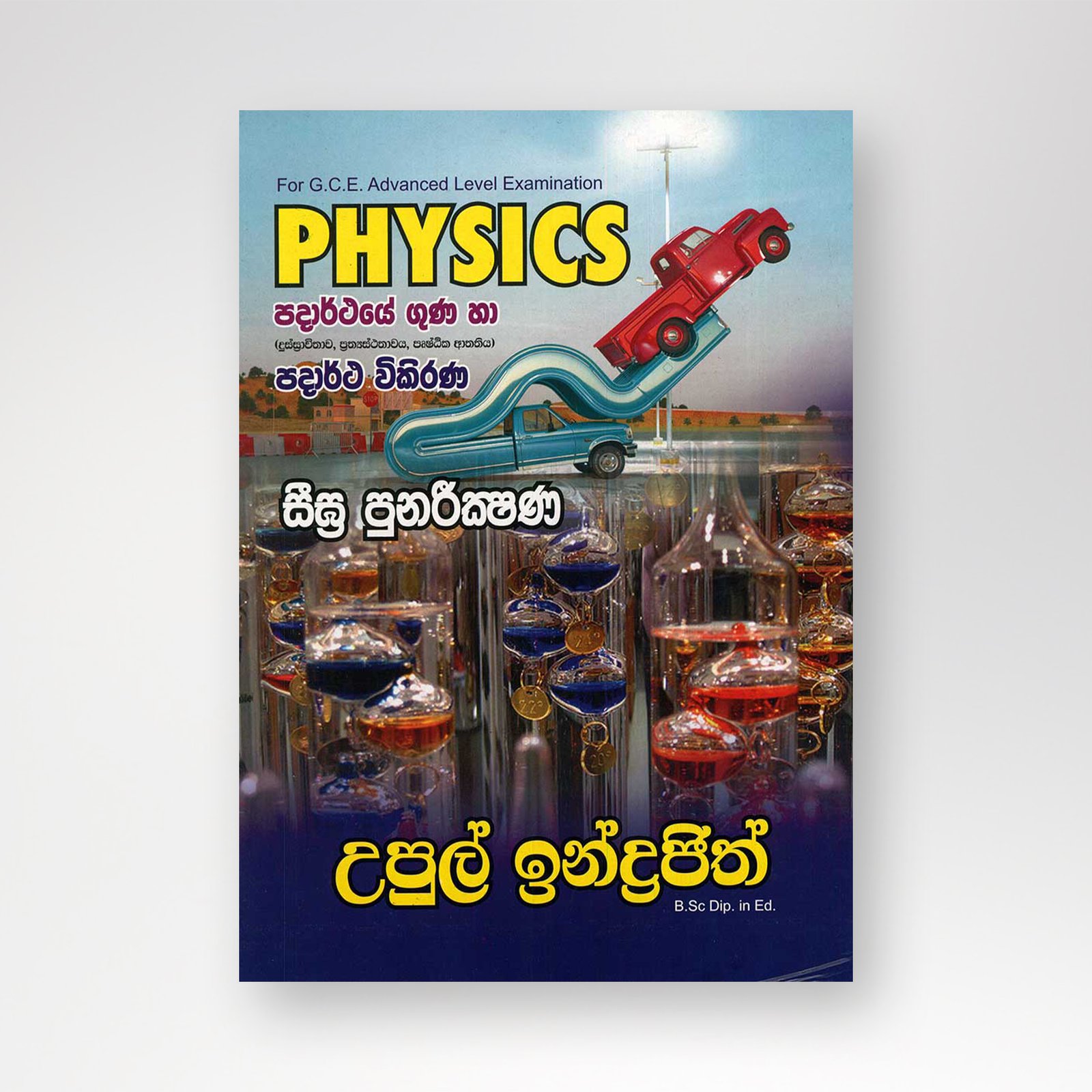 B5 mockup පදාර්ථයේ ගුණ හා පදාර්ථ විකිරණ සීඝ්ර පුනරීක්ෂණ - Image 1