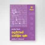 පදාර්ථයේ යාන්ත්‍රික ගුණ