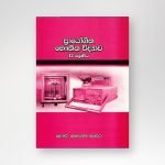 ප්‍රායෝගික භෞතික විද්‍යාව