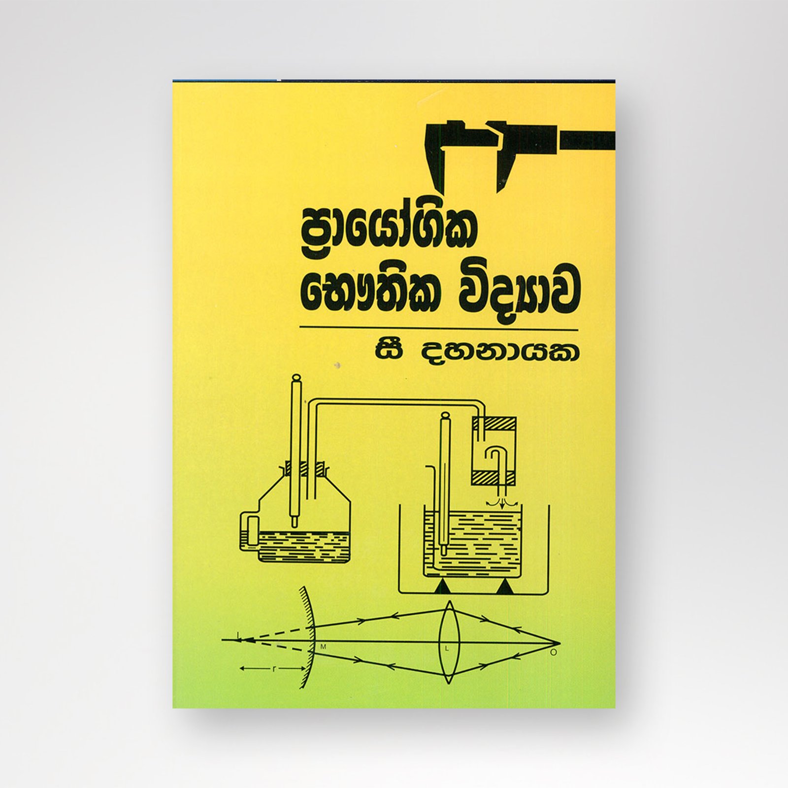 B5 mockup ප්රායෝගික භෞතික විද්යාව - Image 1