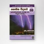 ගුරුත්වාකර්ෂණ ක්ෂේත්‍ර සහ විද්‍යුත් ක්ෂේත්‍ර