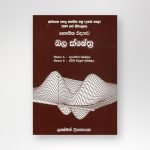 බල ක්ෂේත්‍ර