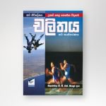 චලිතය