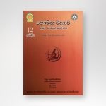 භෞතික විද්‍යාව - ගුරු මාර්ගෝපදේශය