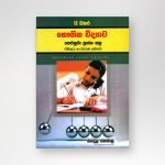 භෞතික විද්‍යාව 12 වසර