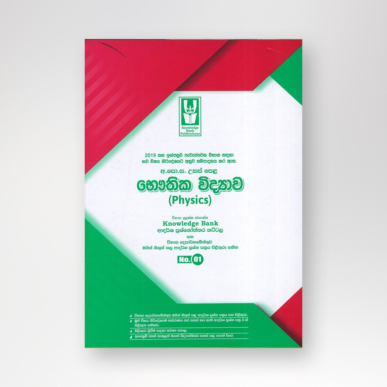 B5 mockup භෞතික විද්යාව ආදර්ශ ප්රශ්නෝත්තර 13 ශ්රේණිය - Image 1