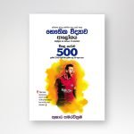 භෞතික විද්‍යාව ආලෝකය විසඳු ගැටලු 500