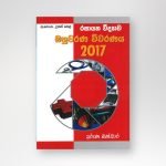 බහුවරණ විවරණය 2017