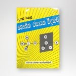 භෞතික රසායන විද්‍යාව