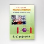 භෞතික රසායනය