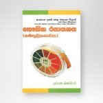 භෞතික රසායනය (සමතුලිතතාවය)
