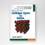 පරමාණුක ව්‍යුහය සහ බන්ධන